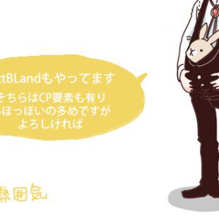 腐→ピクブラに置いてます