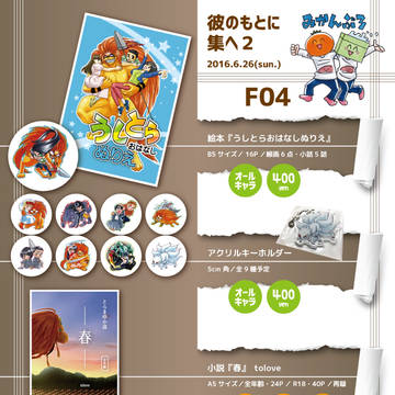 【サンプル】彼のもとに集へ2/F04 みかんぶろ