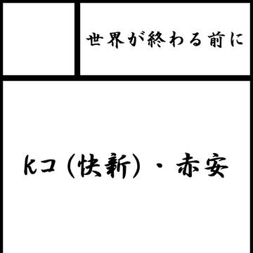 【6/26サークルカット】お品書き