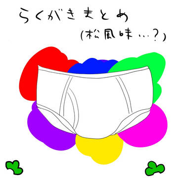 らくがきまとめ