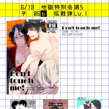6/19 ＊地獄特別会議5お品書き