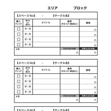 イベント用買い物リストテンプレート