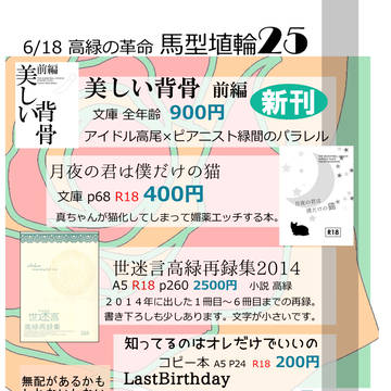6/18高緑の革命おしながき（6/19DCR10もほぼ一緒です）