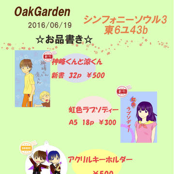 シンソ3 お品書き