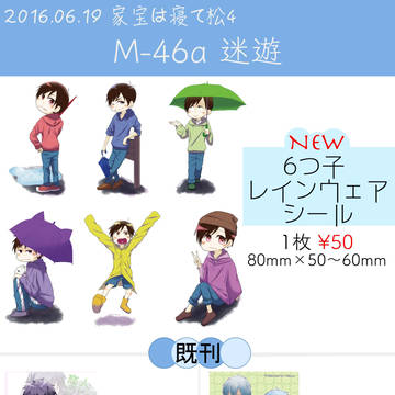 【6/19家宝4】おしながき【M-46a】