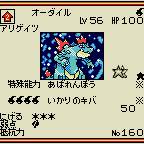 オーダイルLv.56