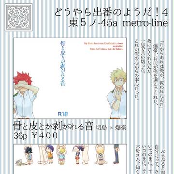 【6/19出番４】切爆・出勝他【東５ノ45a】