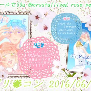 6/19 【プリ★コン6】 お品書き