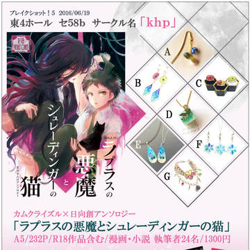 ブレイクショット!5 【 カム日アンソロジー お品書き 】