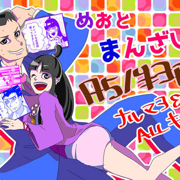 【法廷で逢おう】新刊ギャグ本