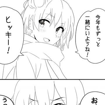 正月俺ガイルに