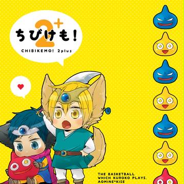 【DCR10】獣耳ちび青黄新刊サンプル