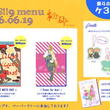 【 RTS!!9 】 お品書きと新刊サンプル