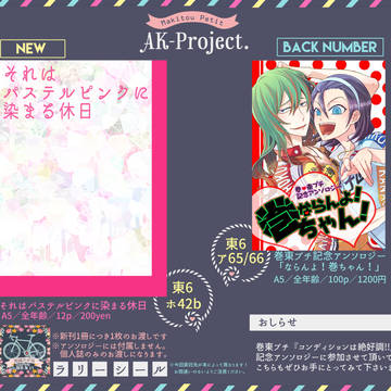 【全ケイ9】おしながき【AK-Project.】