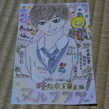 潮田渚_山田涼介