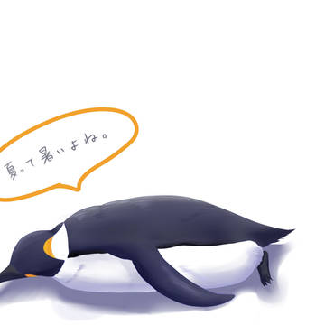 ペンギンさん