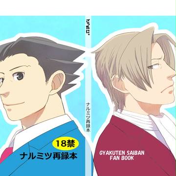 法廷で逢おう発行/再録本表紙