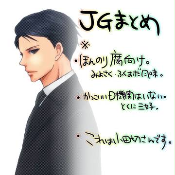 JGのお絵描きとまんがみたいなもん少し。②