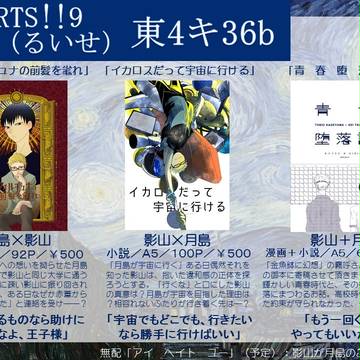 RTS!!9 お品書き