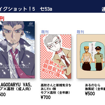 ブレショ５おしながき
