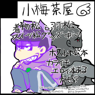 【6/19家宝４】　小梅茶屋