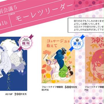 【地獄特別会議5】お品書き