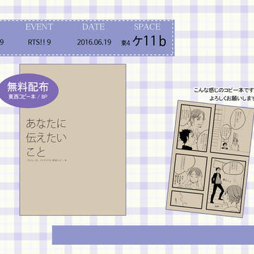 RTS!!9 お品書き