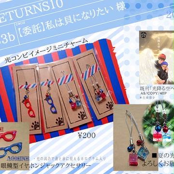 【DCR10 委託】おしながき【青火】