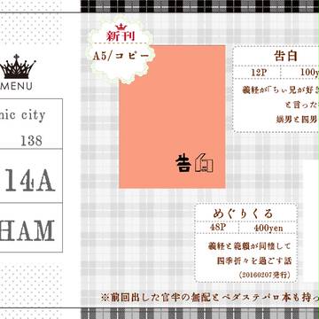 【6/19CC138】お品書き
