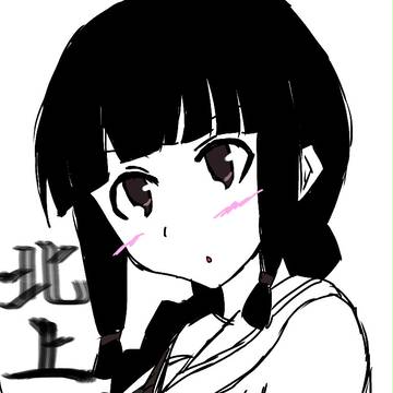 北上
