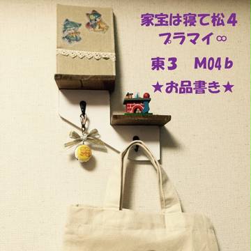 【6/19　家宝は寝て松４　プラマイ∞】お品書き【Ｍ04ｂ】
