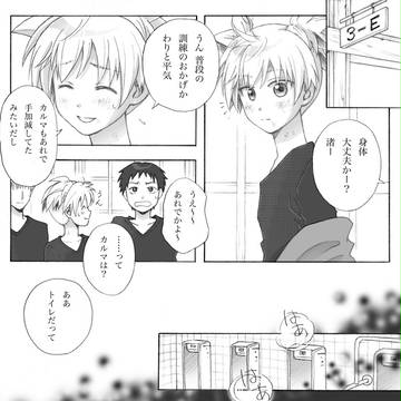 【腐向け】あとすこし【カル渚】