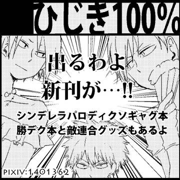 どうやら出番のようだ！４ お品書き