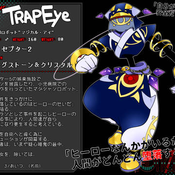 【コンセプ7】トラップアイ【ヴィラン】