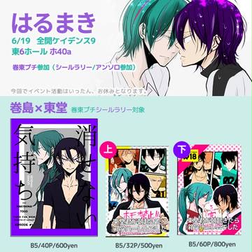 【全ケイ9/巻東プチ】おしながき【ホ 40a】