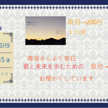[RTS!!9]おしながき