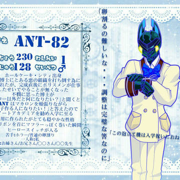 【STAA】ANT-82【名簿】