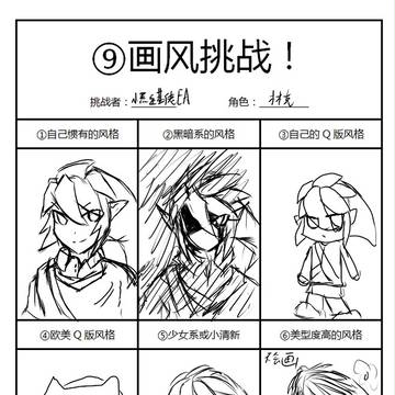 画风挑战