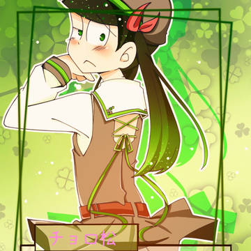 チョロ松兄さんに女装させてみた
