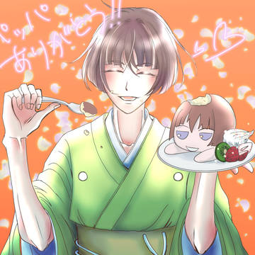 父の日はパッパの日！
