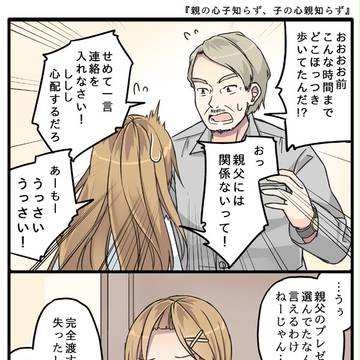 子の心、親知らず