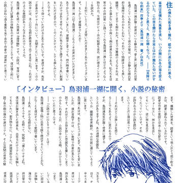 鳥羽浦一湖インタビュー記事抜粋