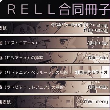 [ヘタリア]ばると＋ろしあさん合同冊子web再録