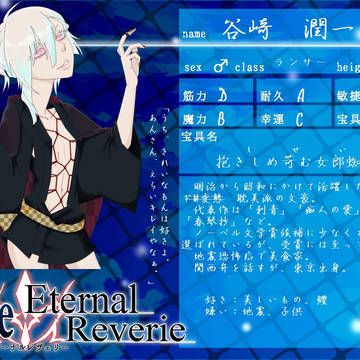 【F/er】谷崎潤一郎【サーヴァント】