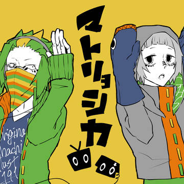 GHS擬人化◆インコキンコでマトリョシカ風