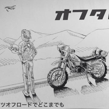 初投稿 「オフタビ」の予告