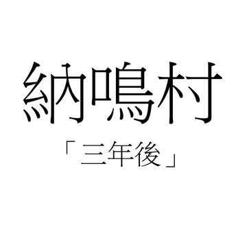 新しい人生
