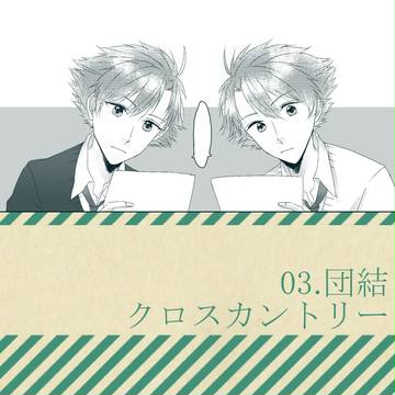 【ちよ高】03.団結クロスカントリー【体育祭】
