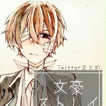 ぶんすとついぴくまとめ