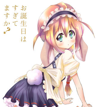 お誕生日は過ぎてますか？